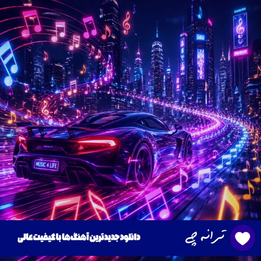 دانلود آهنگ گلم ای یار گلم ای یار ریمیکس اینستا تمام اجراها دانلود آهنگ گلم ای یار گلم ای یار ریمیکس اینستا تمام اجراها