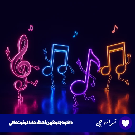 دانلود آهنگ عاشق چشماش هستی که به روم جفت چشاتو بستی ابوالفضل رحیمی (ریمیکس) دانلود آهنگ عاشق چشماش هستی که به روم جفت چشاتو بستی ابوالفضل رحیمی (ریمیکس)