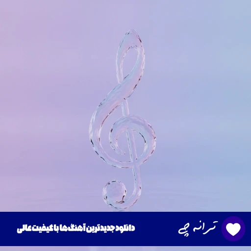 دانلود ریمیکس اینستاگرامی آهنگ «روزها رو میزنم دونه دونه ورق» از آصف آریا + کیفیت عالی دانلود ریمیکس اینستاگرامی آهنگ «روزها رو میزنم دونه دونه ورق» از آصف آریا + کیفیت عالی