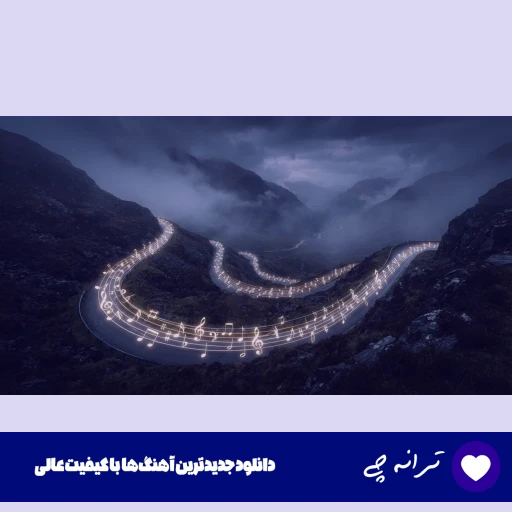 دانلود آهنگ میخوان بزنن گروپ باهام بونژوق مادام میشه شنود کلام بیگ شگی ریمیکس اینستا