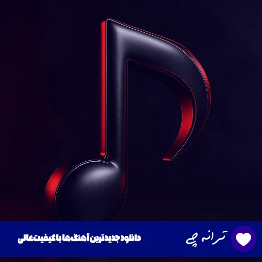 دانلود آهنگ آخرین بار یادته گفتی برو خوشبخت بشی ریمیکس اینستا رامین تجنگی دانلود آهنگ آخرین بار یادته گفتی برو خوشبخت بشی ریمیکس اینستا رامین تجنگی