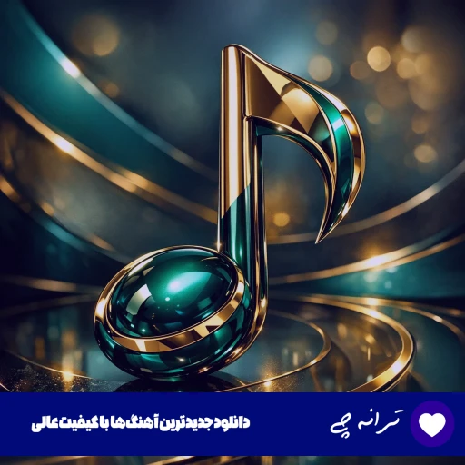 دانلود آهنگ دیگه نمیخوام تو رو برو شبا فندک زیر رولو {ریمیکس اینستا} دانلود آهنگ دیگه نمیخوام تو رو برو شبا فندک زیر رولو {ریمیکس اینستا}