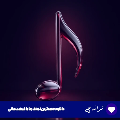 دانلود ریمیکس خیال دیجی آرین ای آر جی دانلود ریمیکس خیال دیجی آرین ای آر جی