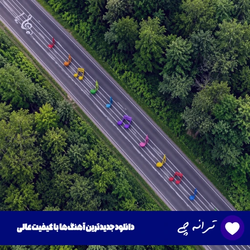 دانلود آهنگ دلت به کسی ندی روت میکشم ابدی از روح الله کرمی (ریمیکس کامل)