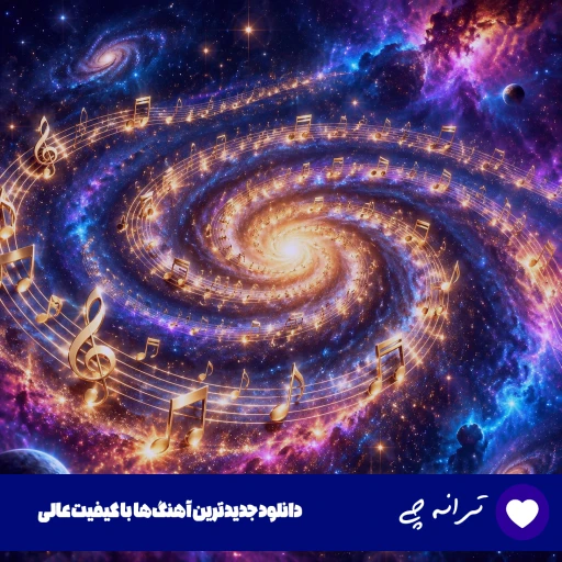 دانلود آهنگ ابوالفضل اسماعیل نژاد سلامتی – پیکو بوریم بالا سالامتیت حالا